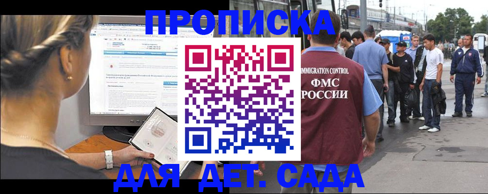 регистрация для дет. сада в Нурлате