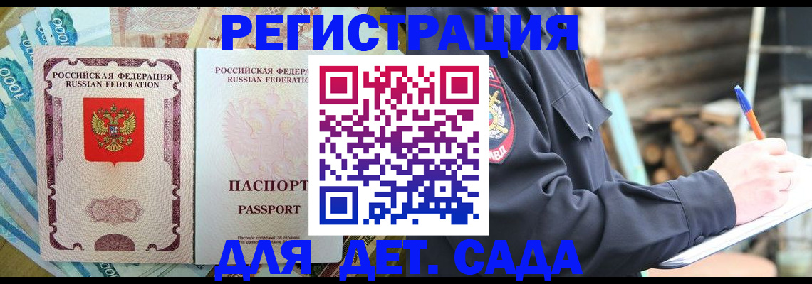прописка ребенка в Нурлате
