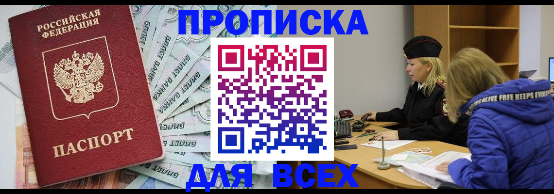 прописка ребенка в Нурлате